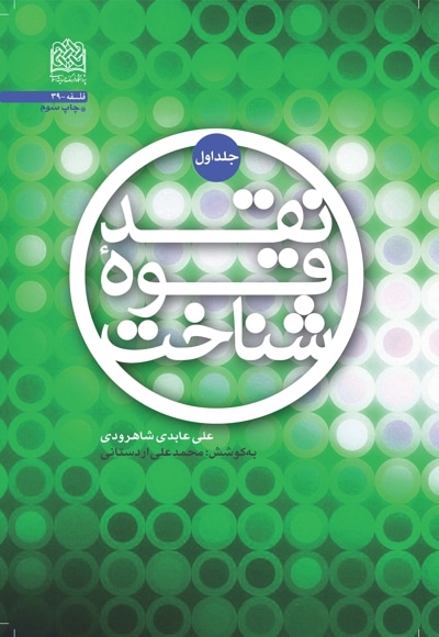 نقد قوه شناخت